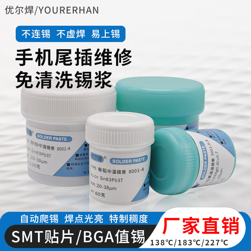 免清洗锡浆锡膏环保锡膏