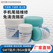 尾插焊接PCB维修免洗锡浆锡膏环保有无铅中低温焊锡膏锡泥LED贴片