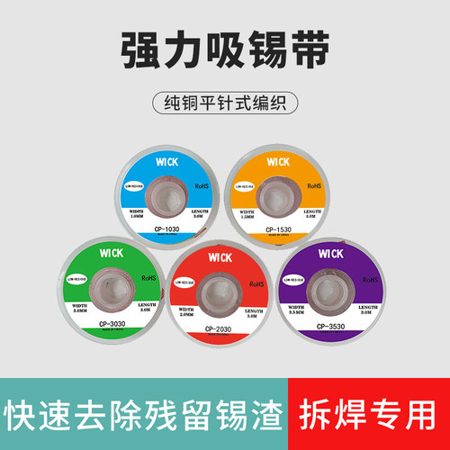 吸锡线吸锡带除锡带低残渣手机维修芯片值锡拆锡焊盘脱工具吸锡带