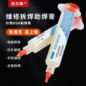 针筒BGA助焊膏手机维修拆装 免清洗无铅无卤助焊剂焊油松香焊锡膏