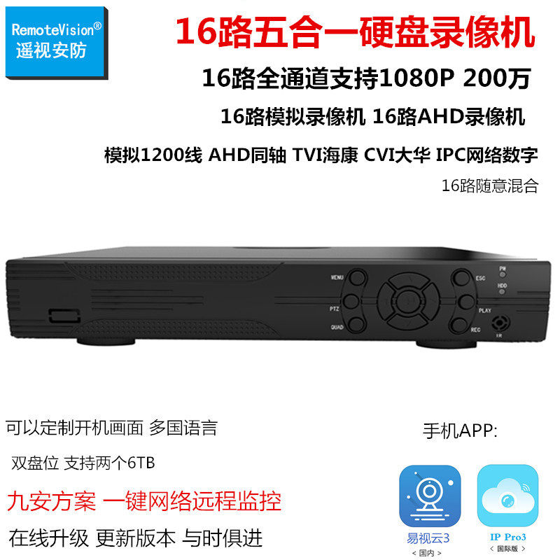 九安 16路模擬錄像機16路AHD同軸錄像機 網絡錄像機CVI TVI五合壹在類目 電子/電工, 監控器材及系統, 硬盤錄像機/DVR, 嵌入式硬盤錄像機中 - 來自Buy2taobao.com提供專業的淘寶代購服務