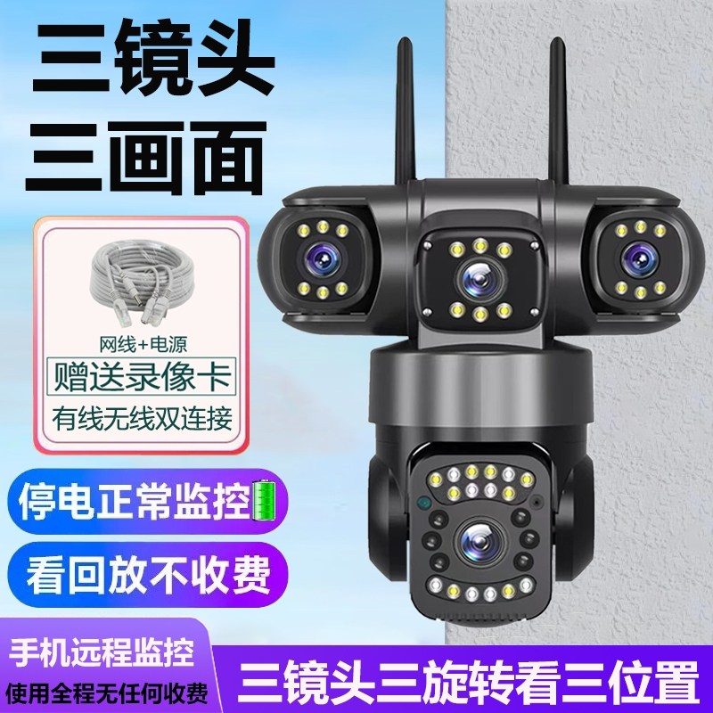 全免费三镜头无线摄像头360度旋转家用WiFi手机远程全彩有线POE,电子/电工,家用网络摄像头,淘宝优惠券,粉丝福利购,淘宝优惠卷