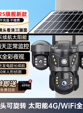 v380pro摄影头4g太阳能摄像头三画面WiFi无线监控手机远程室外