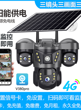 V380海外欧版4G太阳能无线摄像头三镜头WiFi监控器手机远程室外