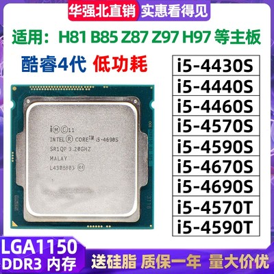 I5-4430S 4440S 4460S 4570S 4590S 4670S 4690S 4770S 4590T CPU