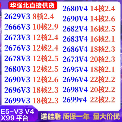至强 E5-2680V4 2682V4 2678V3 2643V3 2697V3 2666V3 2699V4 CPU