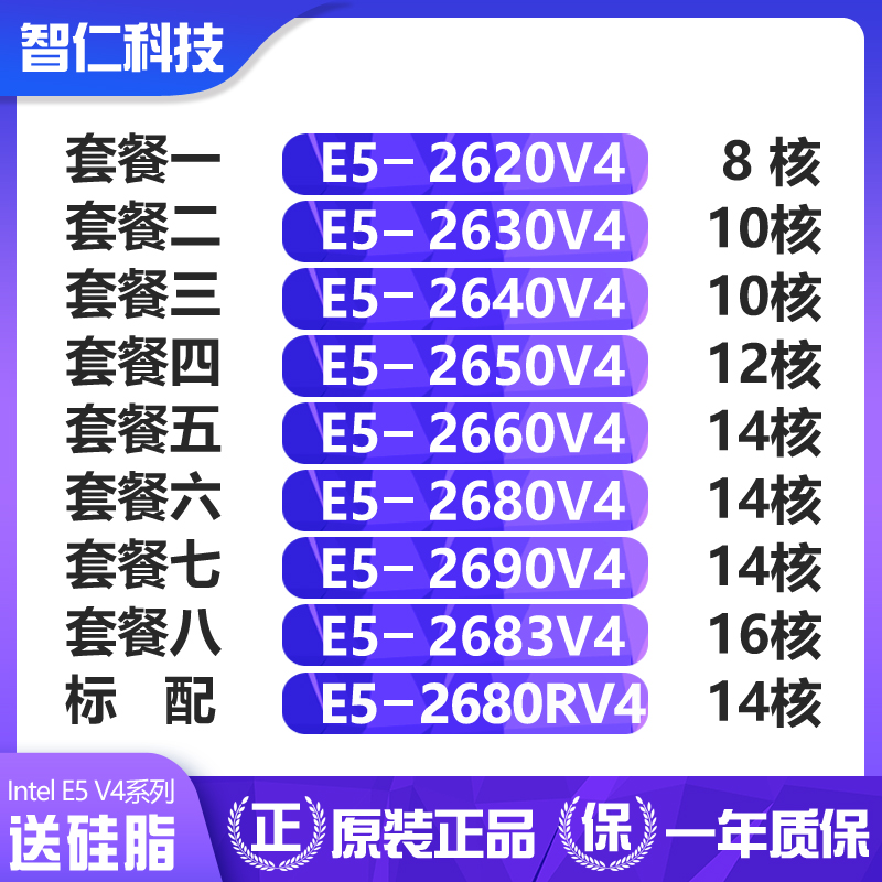 至强E5-2680V4 2680RV4 2690V4 2699V4 2683V4 2630V4 2620V4 CPU