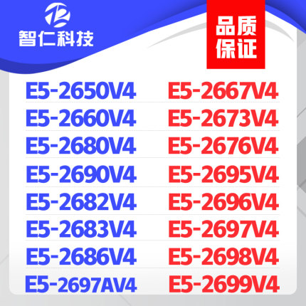 至强 E5 2680 2695 2673 2696 2696 2697 2698 2699 2686 V4 CPU