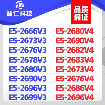 至强E52666V32696V3CPU大全