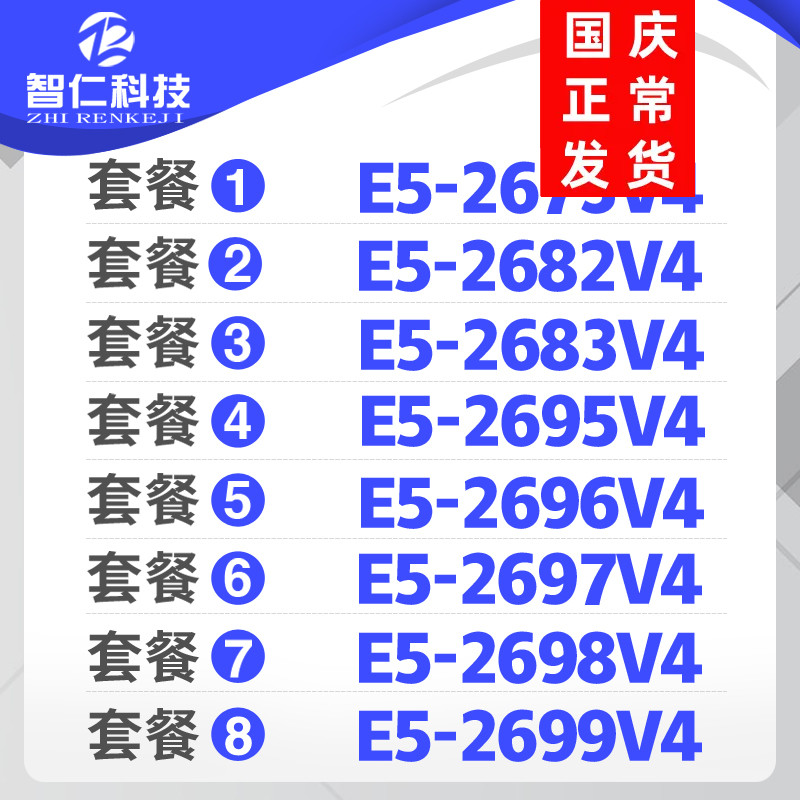 至强CPU2682V42696v4爆款2683v4