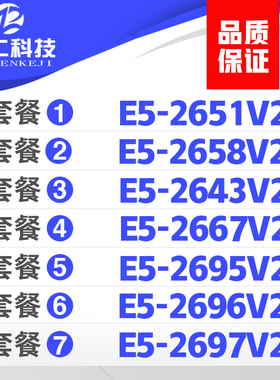 至强 E5-2696V2 2695V2 E5 2697V2 2643V2 E5 2667V2 2651 V2 CPU