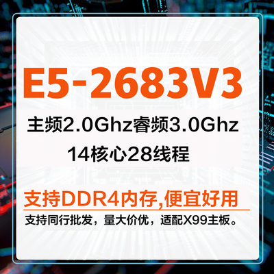 至强e5-2683v3CPU爆款促销