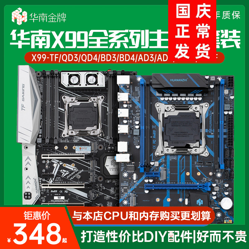 华南金牌X99单路双路主板套装