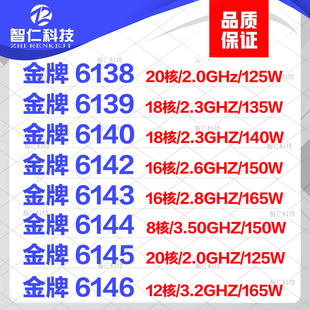 lntel 金牌 6138 6139 6140 6142 6143 6144 6145 6146 3647针CPU