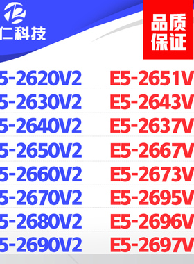 至强E5-2630V2 2696V2 2640V2 2630LV2 2660V2 2680V2 2690V2 CPU