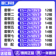 至强E5-2673V3 2678V3 2698V3 2683V3 2697V3 2676V3 2687W V3CPU