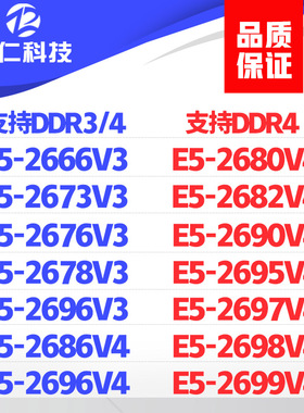 E5 2699 2698 2697 2696 2678 2666V3 2680 2686 2695 V3 V4 CPU