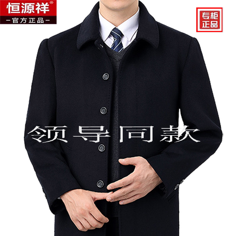 恒源祥羊毛大衣男秋冬新款中老年翻领外套加厚羊毛呢子爸爸装
