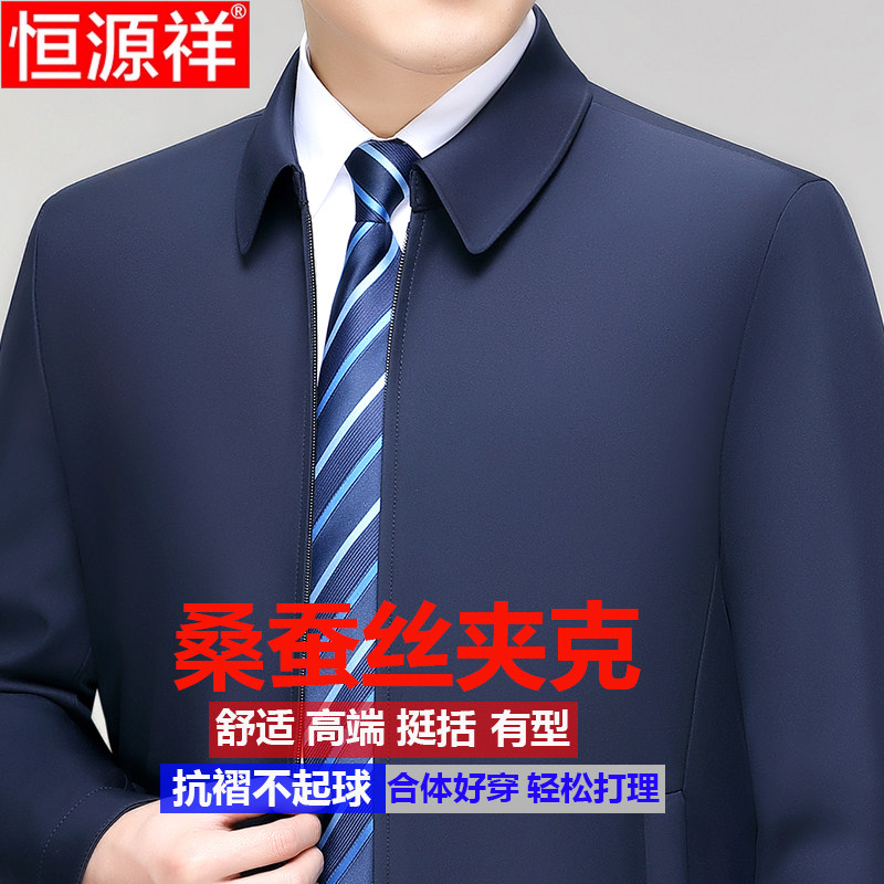 春秋新款恒源祥桑蚕丝中年男士高端商务休闲翻领干部爸爸装薄夹克