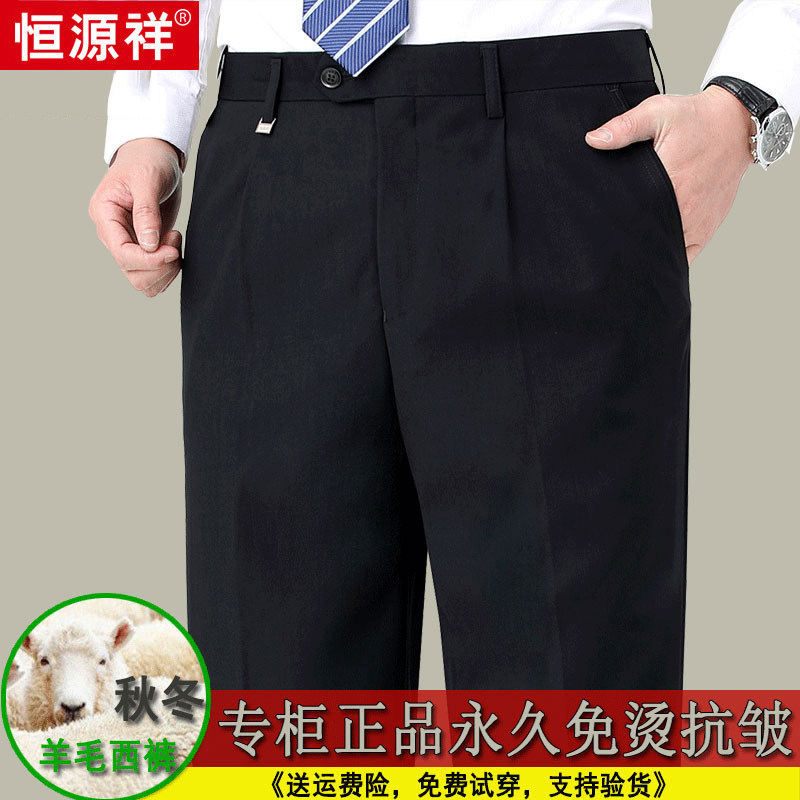 恒源祥秋冬羊毛西裤高腰深档男士直筒宽松中老年装休闲裤免烫抗皱