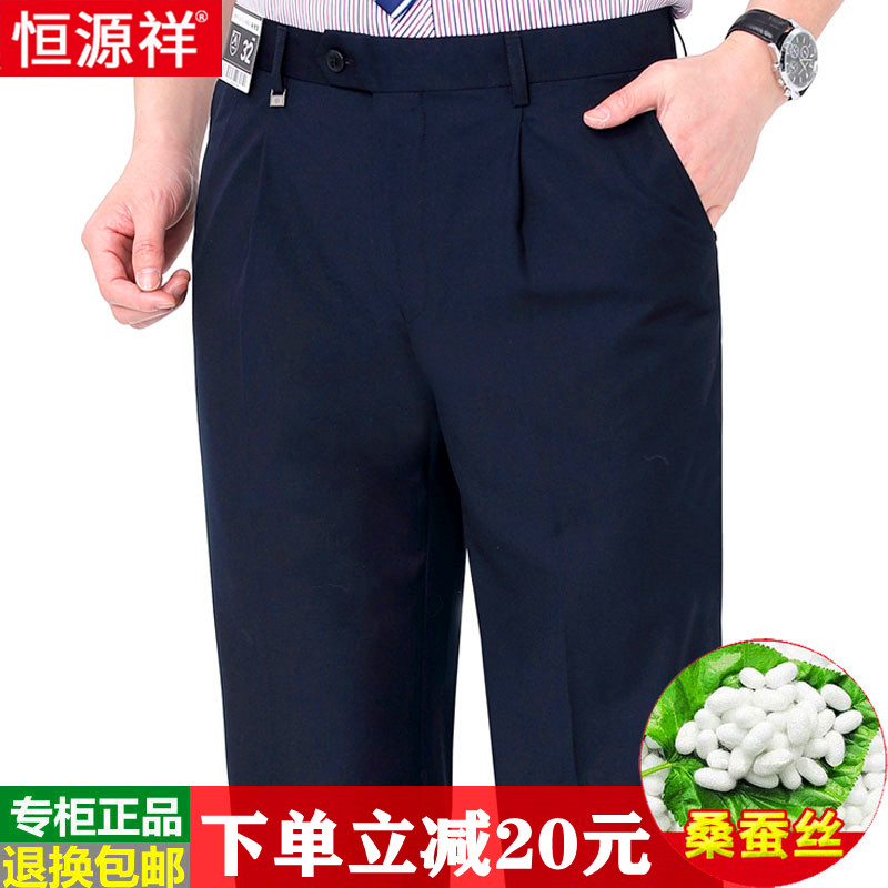 恒源祥西裤男春夏季薄款直筒宽松商务休闲高档桑蚕丝西装长裤子男