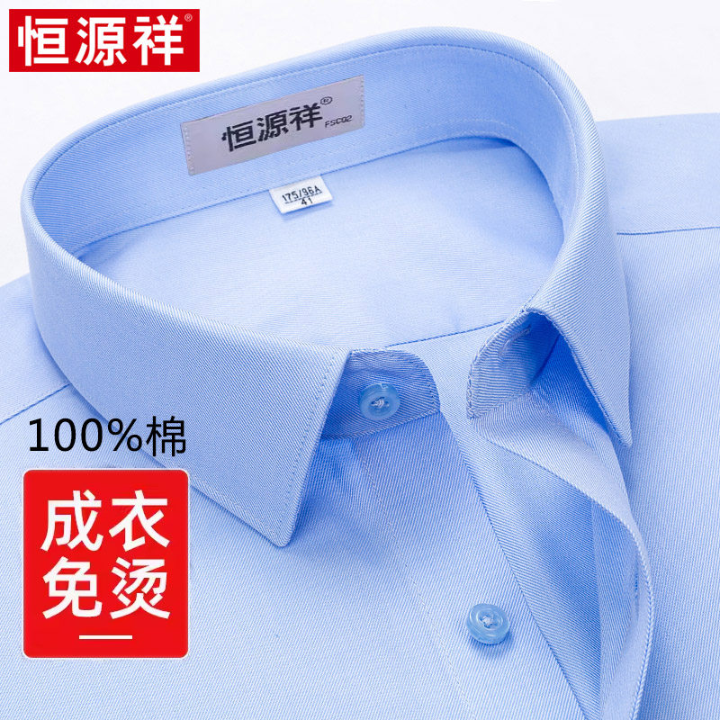 恒源祥正品DP纯棉免烫抗皱男士短袖衬衫高端中年商务爸爸蓝色衬衣