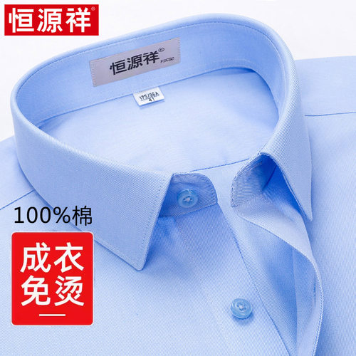 恒源祥正品DP纯棉免烫抗皱男士短袖衬衫高端中年商务爸爸蓝色衬衣