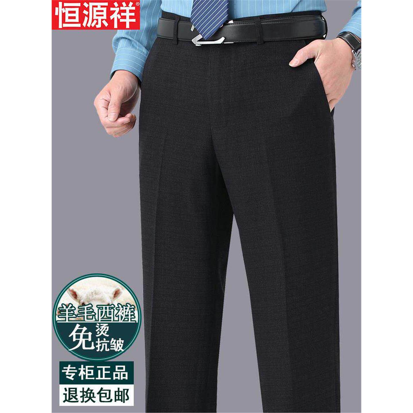 恒源祥西裤男秋冬厚款直筒宽松中老年休闲高腰深档羊毛西装裤免烫