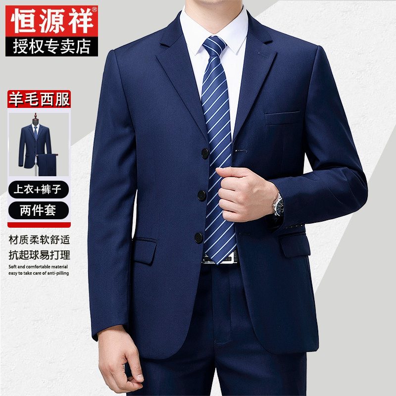 恒源祥西服套装男士春秋两件套商务正装中老年爸爸羊毛西装外套