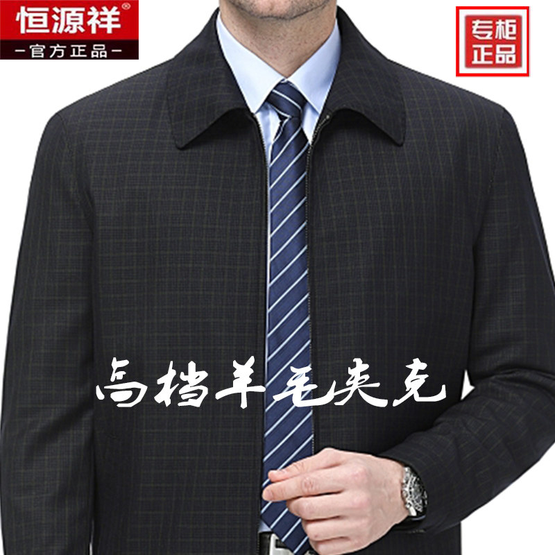 恒源祥羊毛夹克男秋冬新款中老年外套商务休闲宽松大码爸爸装