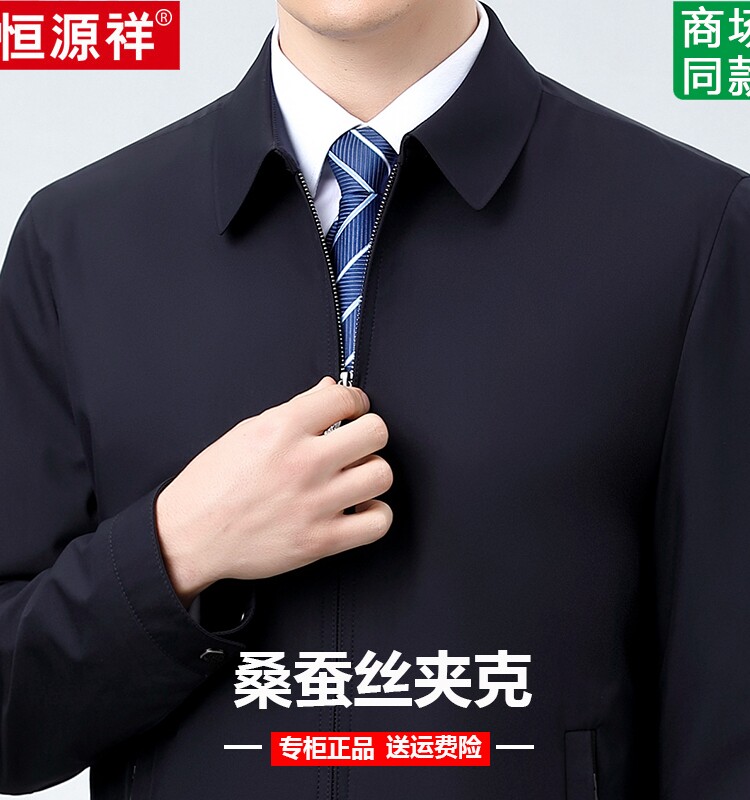 恒源祥桑蚕丝夹克男宽松大码春秋季新款中年爸爸装商务休闲薄外套