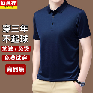 正品恒源祥夏季t恤高端名牌中老年爸爸装夏装冰丝短袖体恤透气