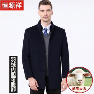 恒源祥羊毛呢子外套男中老年可脱卸羽绒内胆常规款羊绒大衣带毛领