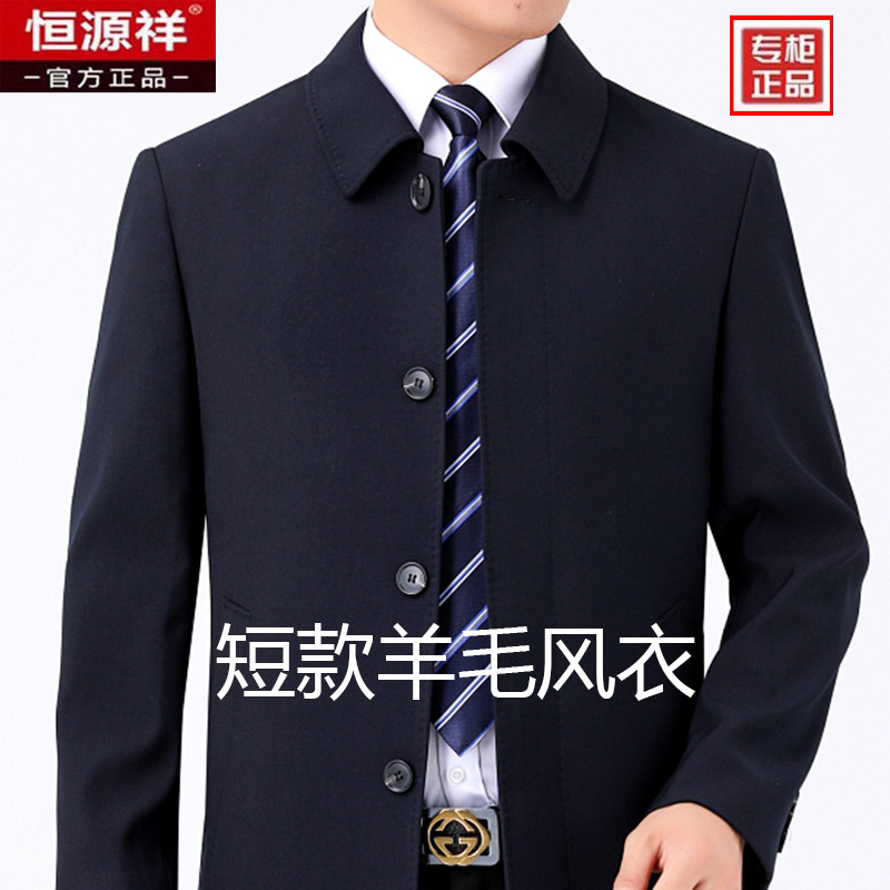 恒源祥羊毛风衣男中老年夹克翻领外套秋冬新款商务休闲爸爸装