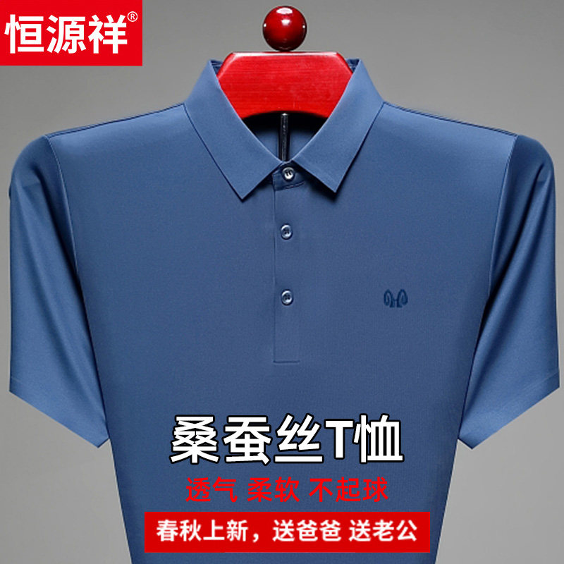 恒源祥桑蚕丝短袖t恤男夏季冰丝中年父亲装上衣服休闲翻领polo衫