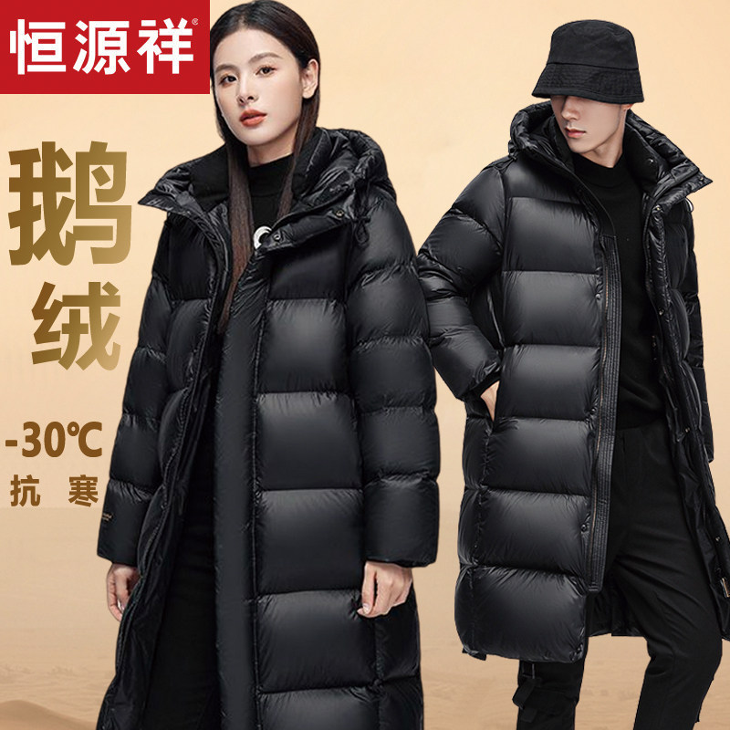恒源祥羽绒服男女冬季中长款加厚极寒黑金白鹅绒东北情侣保暖外套
