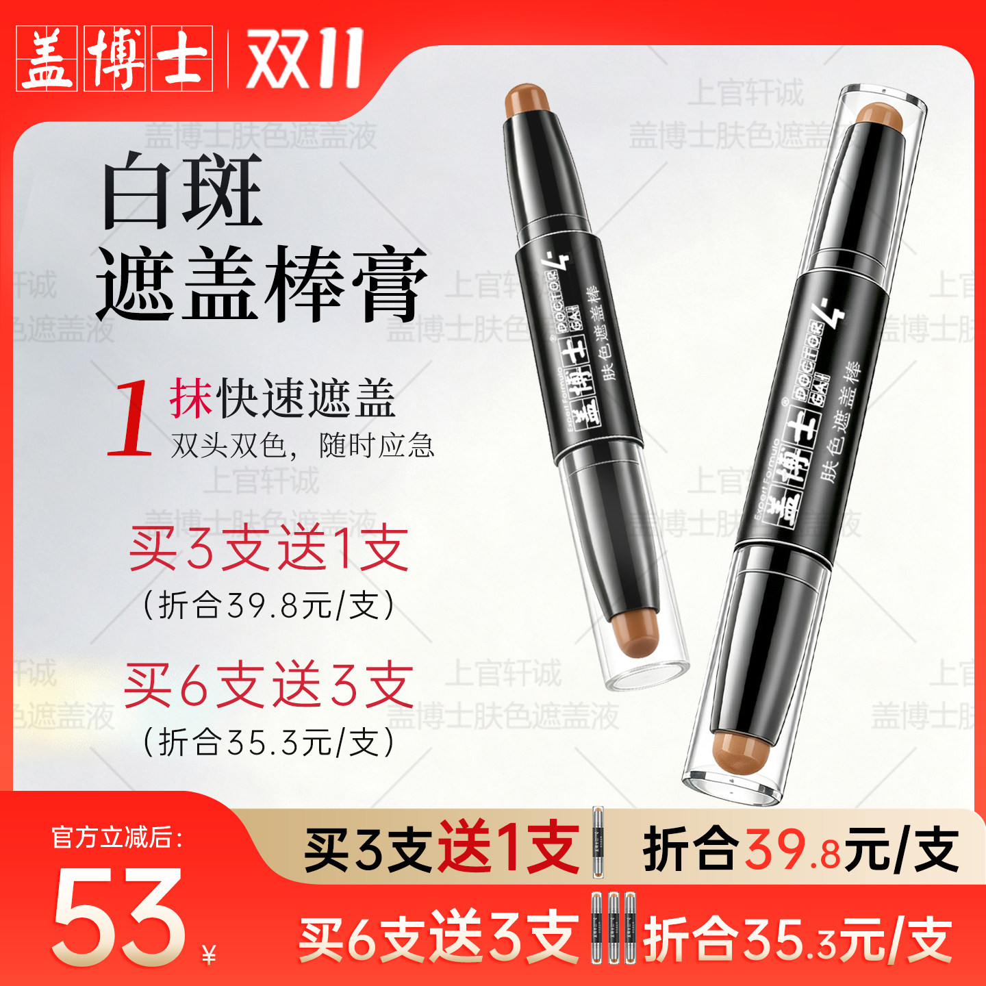 【正品】盖博士白癜风遮盖棒膏白斑遮瑕霜肤色笔微防水外用上色快