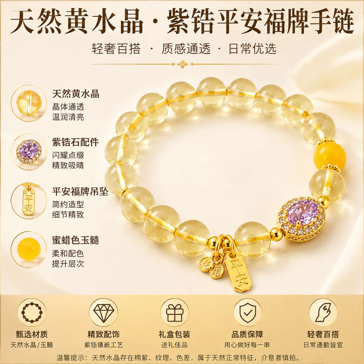 天然黄水晶蜜蜡玉髓镀金招财手串