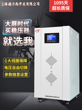 上海德力西开关稳压器380v三相60kw30KW工业100kw大功率稳压电源