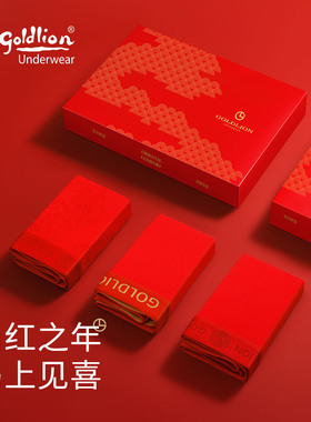 Goldlion/金利来本命年男士内裤马年红色平角裤四角纯棉袜子礼盒