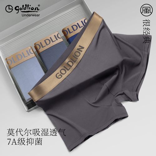 金利来莫代尔冰丝平角裤