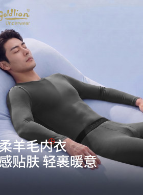 金利来羊毛薄款保暖内衣男士秋衣秋裤套装轻暖秋冬季打底衫圆领男