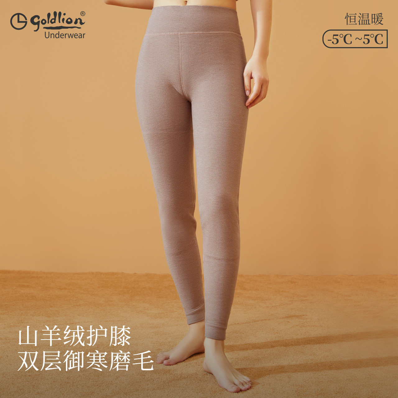 金利来雅系列保暖裤女士秋裤女款打底裤双面磨毛暖感双层女裤,女士内衣/男士内衣/家居服,保暖裤,淘宝优惠券,粉丝福利购,淘宝优惠卷