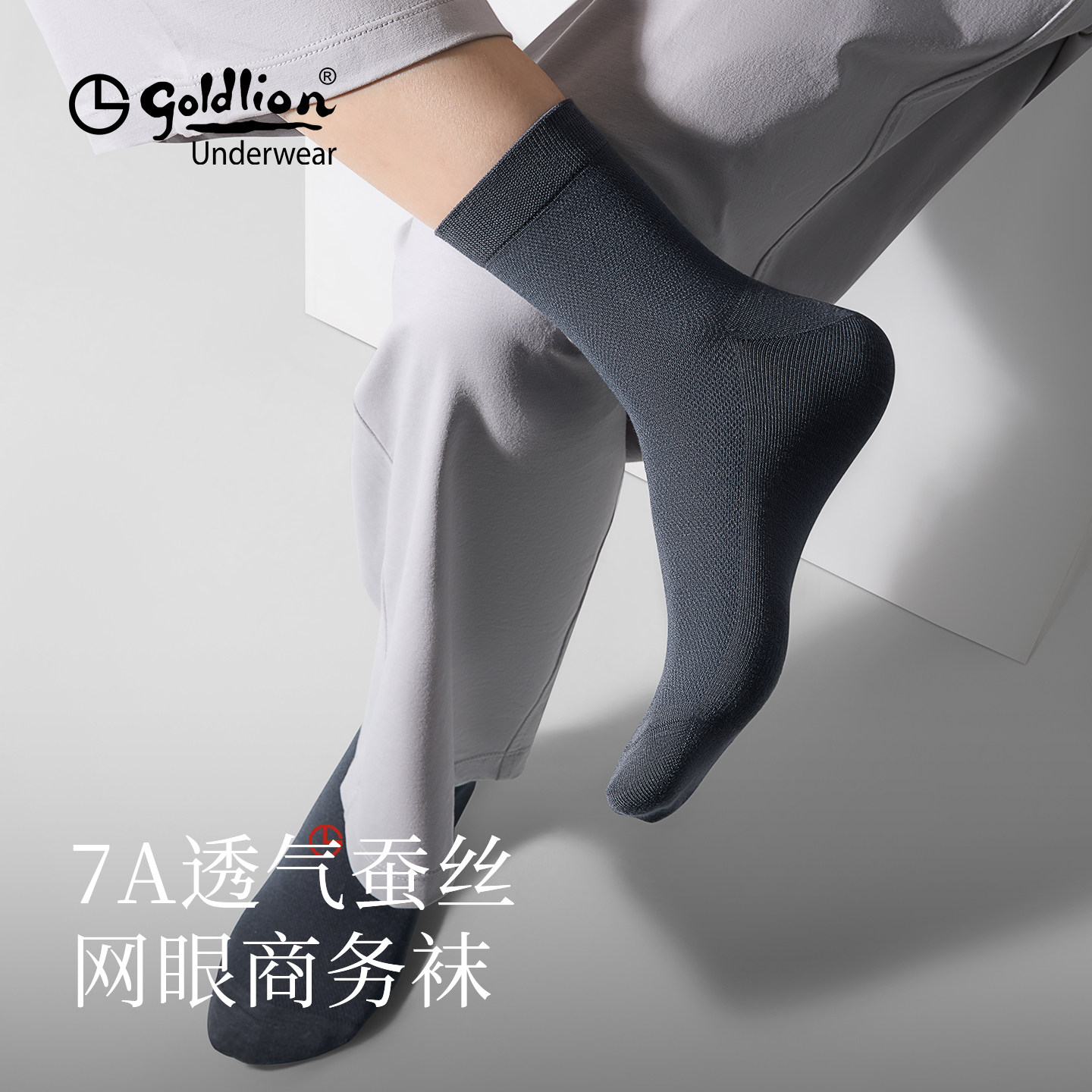 金利来品牌男士袜子夏季商务袜含桑蚕丝薄款抗菌网眼透气中筒袜