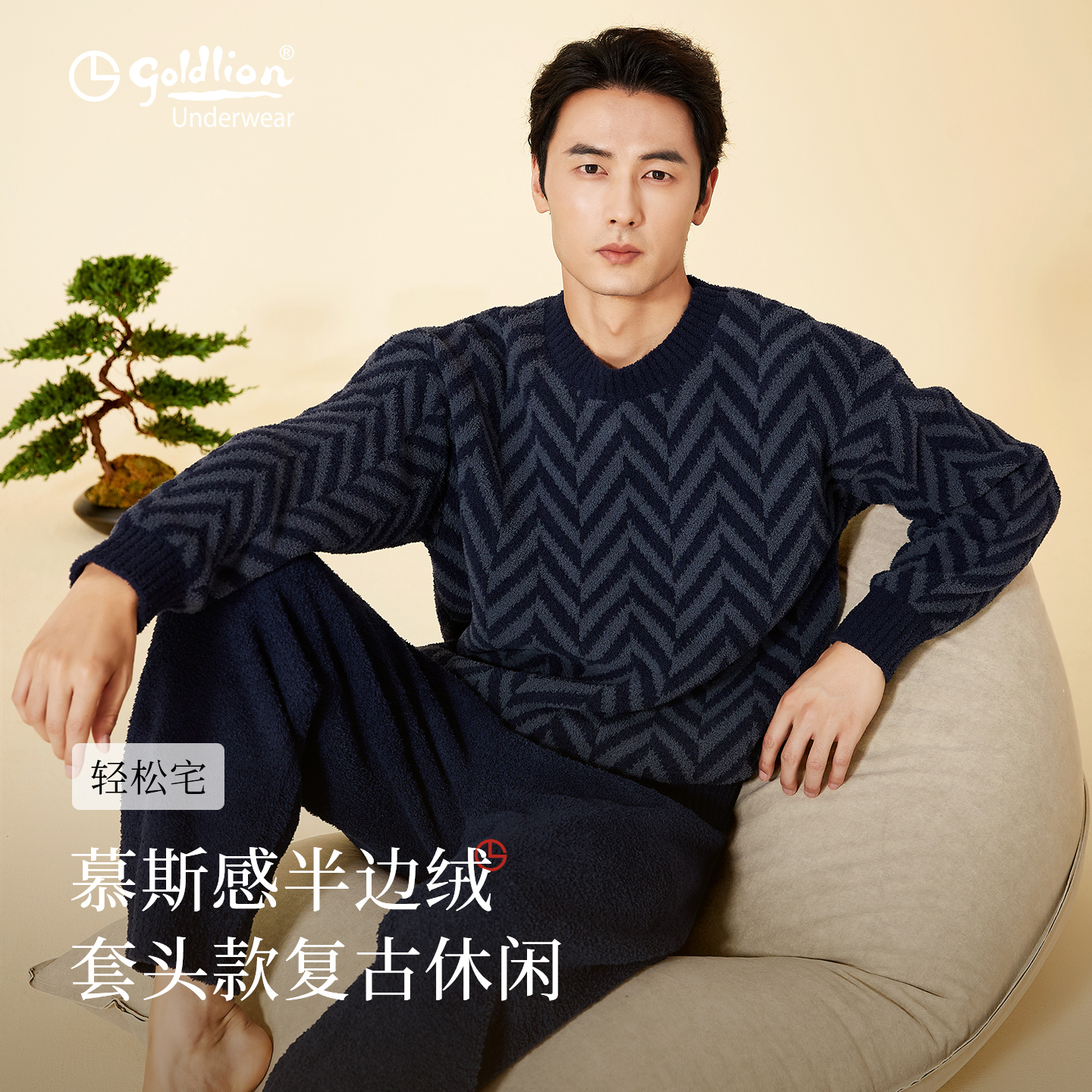 金利来男士家居服套装2025年新款半边绒加厚菱格时尚睡衣两件套