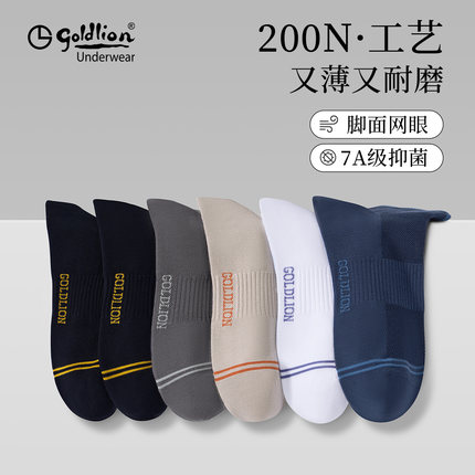 金利来男士袜子2025年新款夏季7A抗菌薄款透气网眼短筒运动男袜