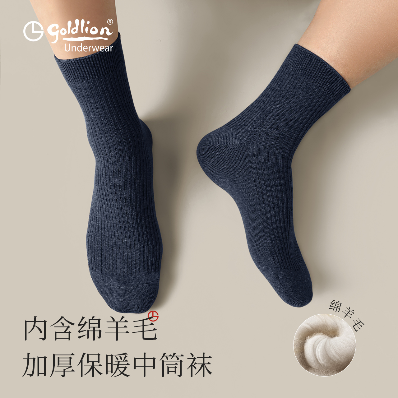 金利来羊毛中筒男士袜子