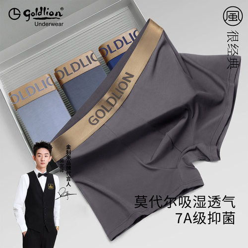 金利来莫代尔冰丝平角裤