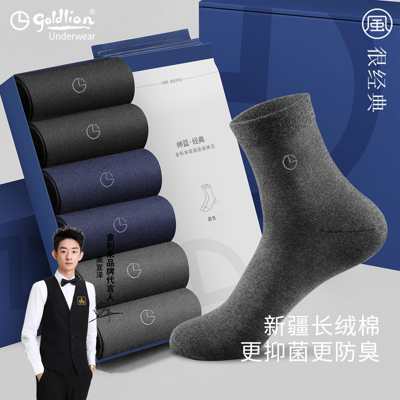 金利来男士袜子中筒袜棉吸汗防臭7a抗菌春夏款秋冬季商务长筒袜