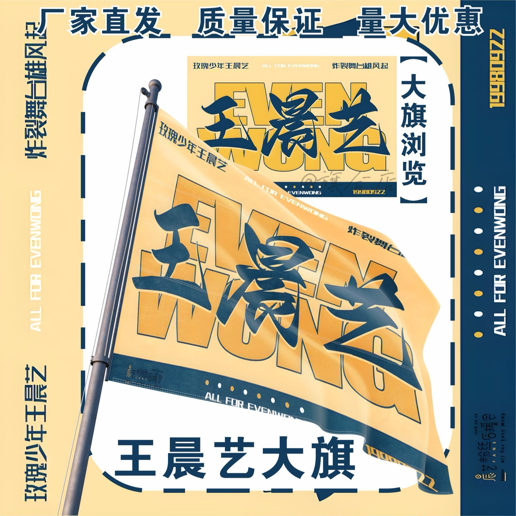 王晨艺应援大旗明星演唱会手持应旗帜/锦旗